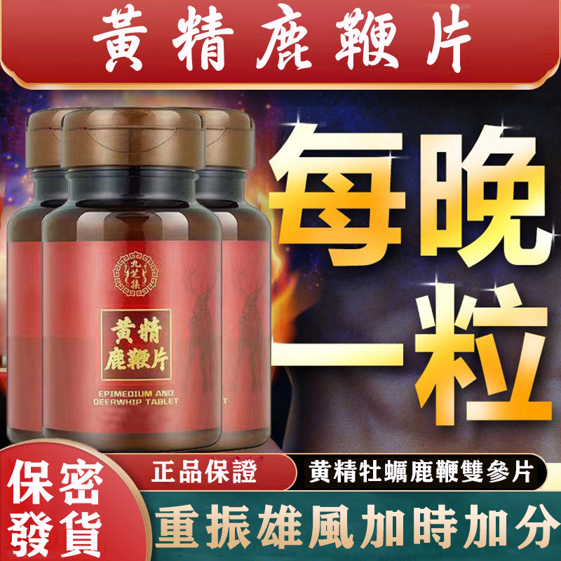 台灣中醫世家官方正品-黃精鹿鞭片，不論年齡，陽痿早泄都可解決，吃完丁丁又長又大又持久，銷魂上天！堅挺不疲軟，安全不傷身！客服訂購電話：077448910