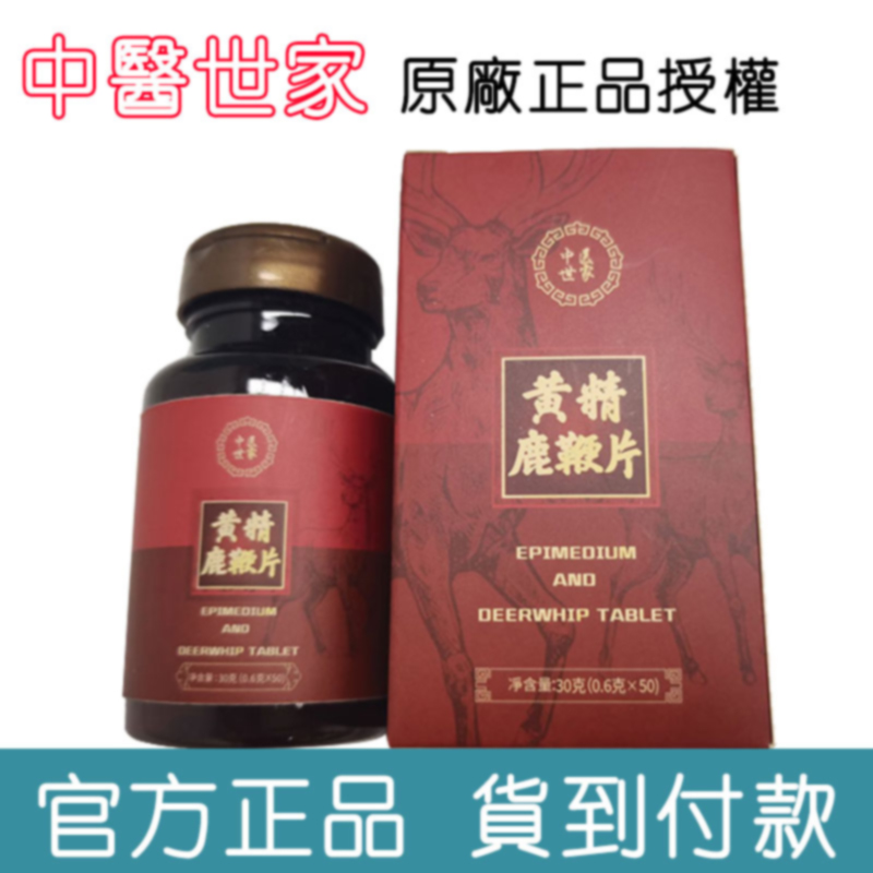 台灣中醫世家官方正品-黃精鹿鞭片，不論年齡，陽痿早泄都可解決，吃完丁丁又長又大又持久，銷魂上天！堅挺不疲軟，安全不傷身！