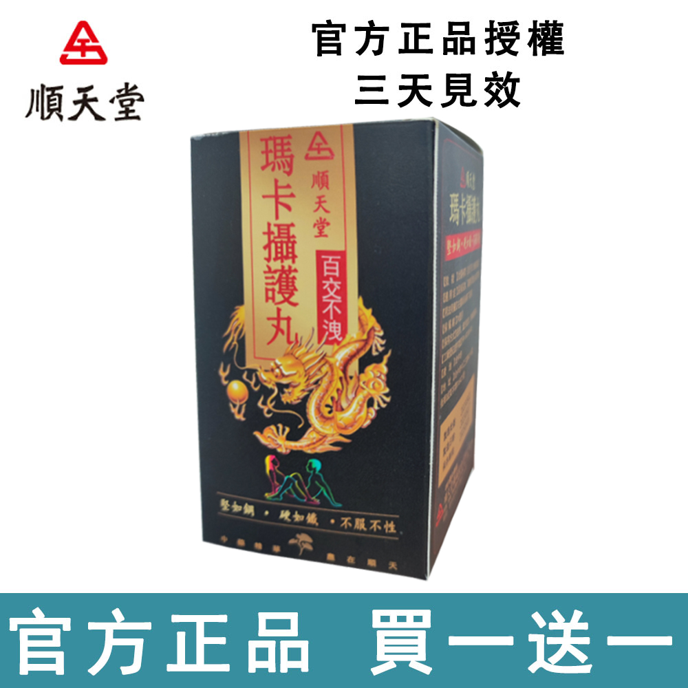 順天堂-瑪卡攝護丸官方正品 /無西藥，事前來一粒，鳥槍變大炮，金槍不倒放肆玩！幹到她主動叫停！