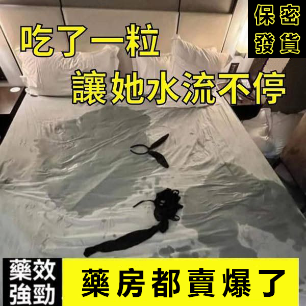 【70週年慶活動！送試用裝，多買多送】港台美聯合研發 --全球男人瘋搶！醫學博士跪求公開：睡前服黑科技 SST第二代黑金魔 台灣/香港權威認證、男科權威醫師聯名推薦--【黑金魔】僅需一粒助你壯碩無比，兇猛异常，即刻生效、保你性福一生！ 一粒不硬全額退款！純中藥成分，無副作用！