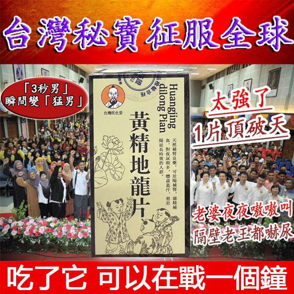 黃精地龍片